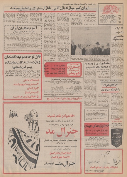 پرونده:Ettelaat13500813.pdf