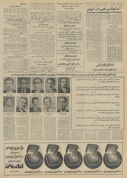 پرونده:Ettelaat13510816.pdf