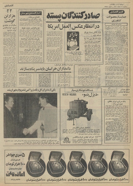 پرونده:Ettelaat13510816.pdf