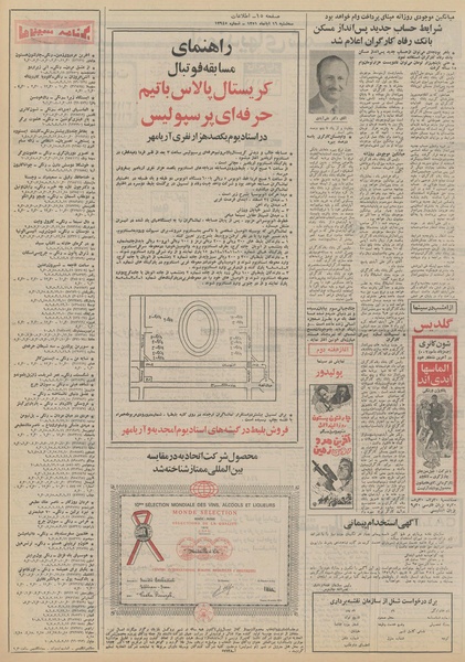 پرونده:Ettelaat13510816.pdf