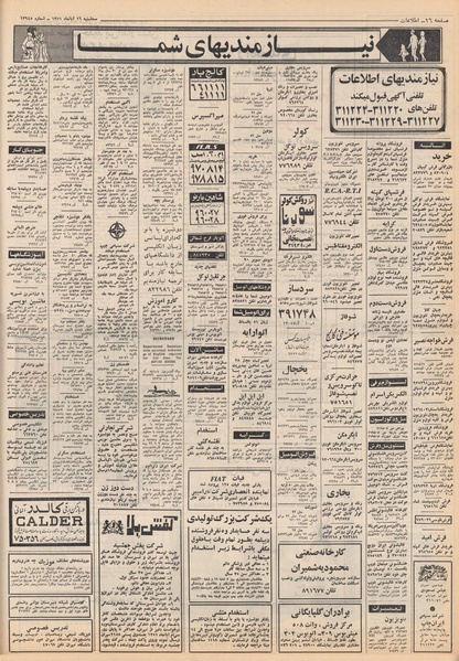 پرونده:Ettelaat13510816.pdf