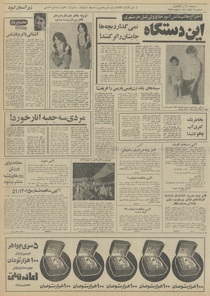 پرونده:Ettelaat13510816.pdf