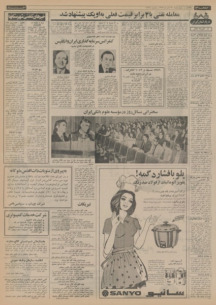 پرونده:Ettelaat13520830.pdf