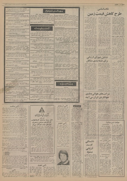 پرونده:Ettelaat13520830.pdf