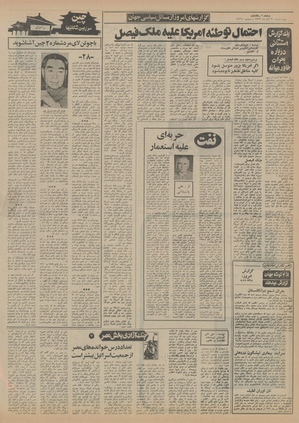 پرونده:Ettelaat13520830.pdf