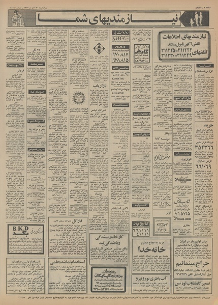 پرونده:Ettelaat13520830.pdf