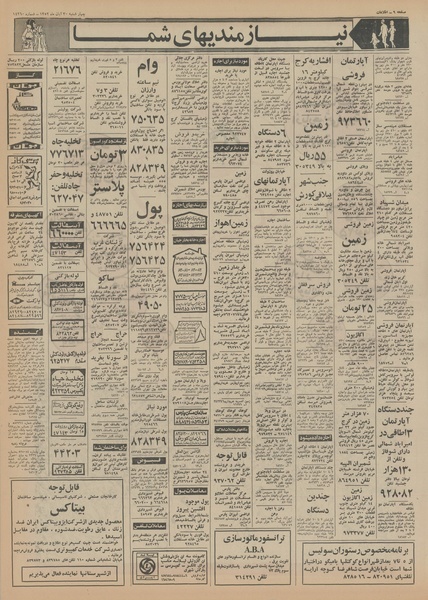 پرونده:Ettelaat13520830.pdf