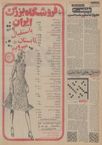 پرونده:Ettelaat13530307.pdf