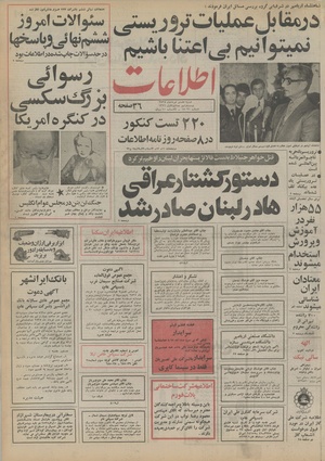 Ettelaat13550308.pdf