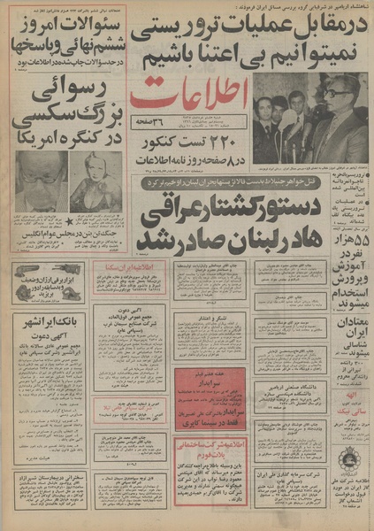 پرونده:Ettelaat13550308.pdf