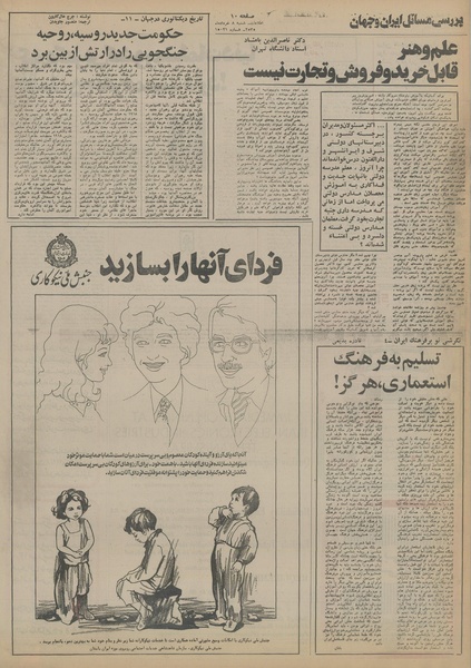 پرونده:Ettelaat13550308.pdf