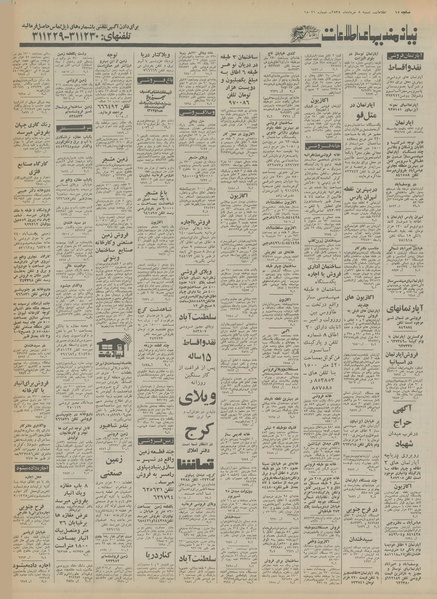 پرونده:Ettelaat13550308.pdf