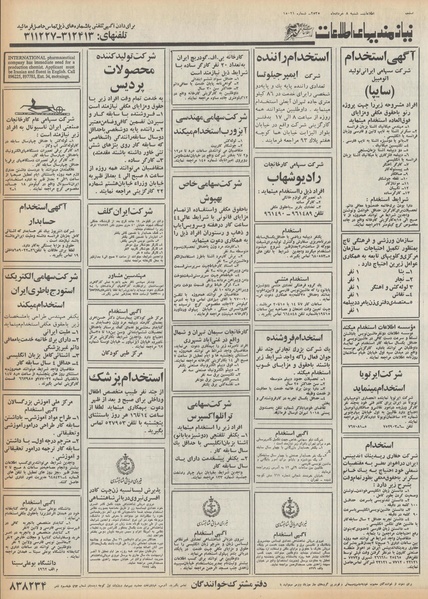 پرونده:Ettelaat13550308.pdf