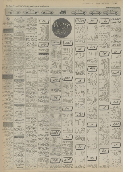 پرونده:Ettelaat13550308.pdf