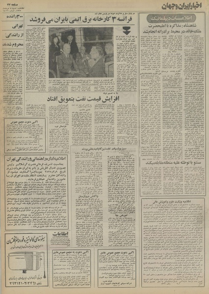 پرونده:Ettelaat13550308.pdf