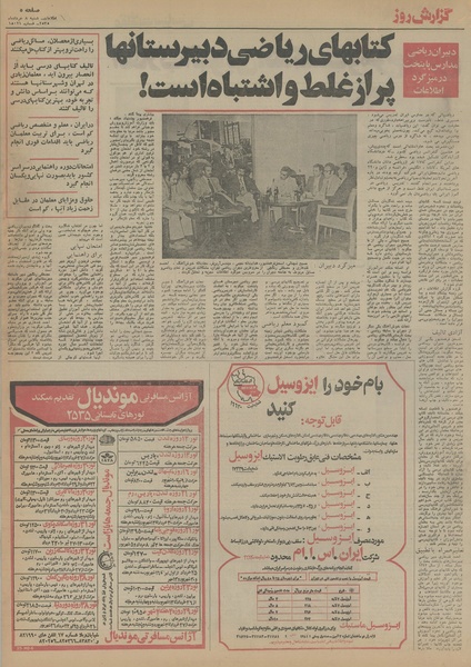 پرونده:Ettelaat13550308.pdf