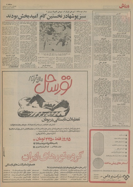 پرونده:Ettelaat13550308.pdf