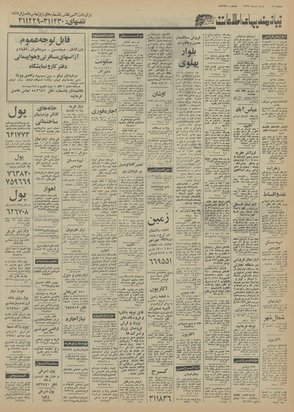 پرونده:Ettelaat13551004.pdf