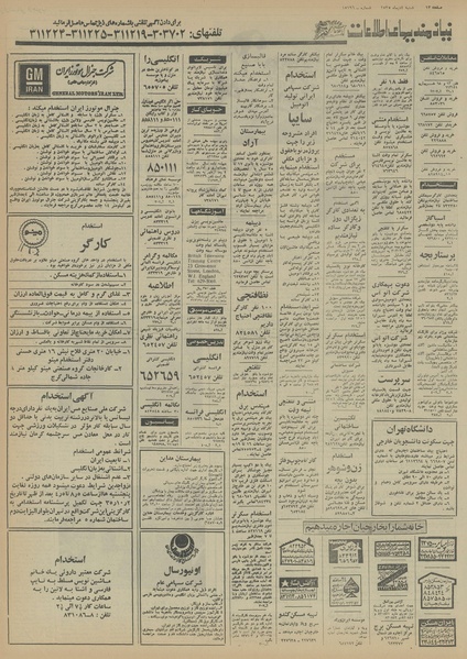 پرونده:Ettelaat13551004.pdf