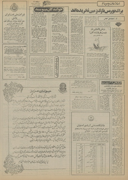 پرونده:Ettelaat13551004.pdf