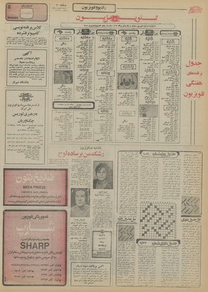 پرونده:Ettelaat13551004.pdf