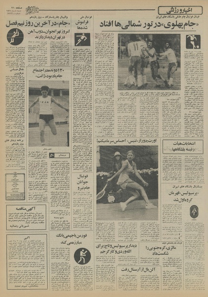 پرونده:Ettelaat13551004.pdf