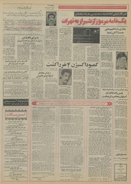 پرونده:Ettelaat13551004.pdf