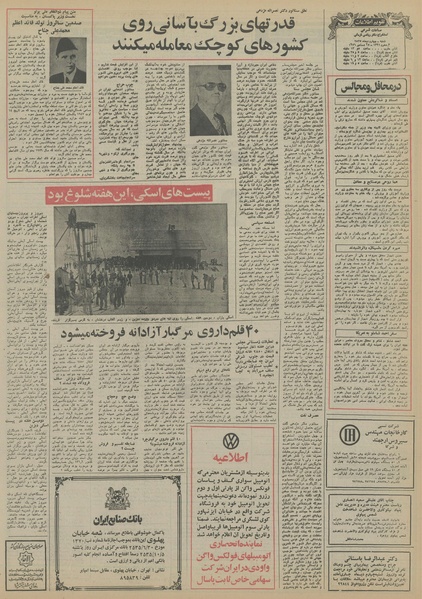 پرونده:Ettelaat13551004.pdf