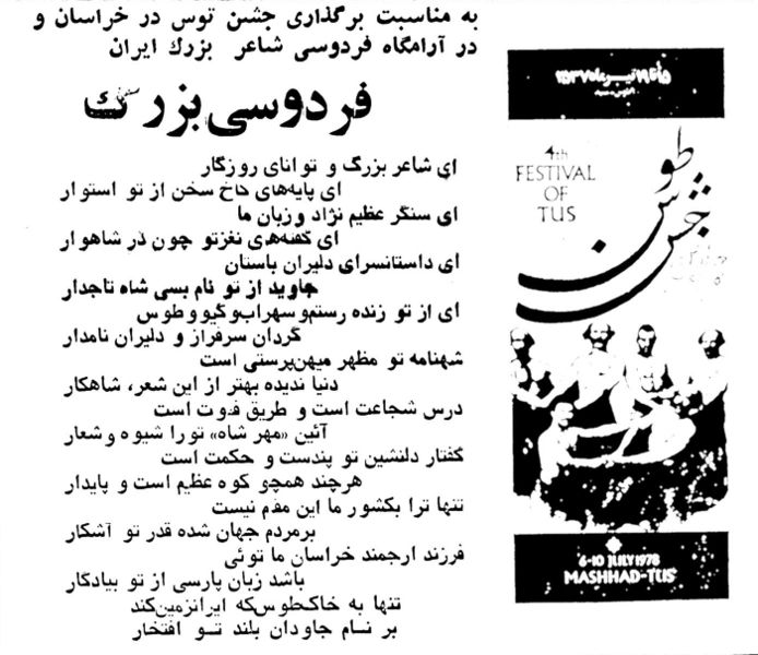 پرونده:JashnvarehTus4thPoemFerdowsi.jpg