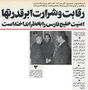 ShahanshahAryamehrVicePrimeMinisterChinaFarvardin1354.jpg