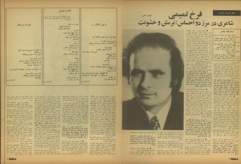 پرونده:Tamasha13510622.pdf