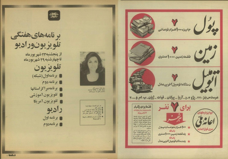 پرونده:Tamasha13510622.pdf