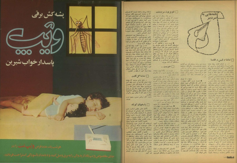 پرونده:Tamasha13510622.pdf