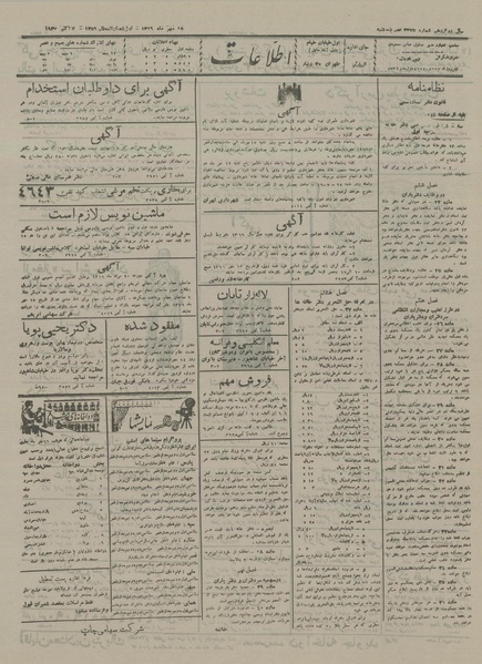 پرونده:Ettelaat13160715.pdf