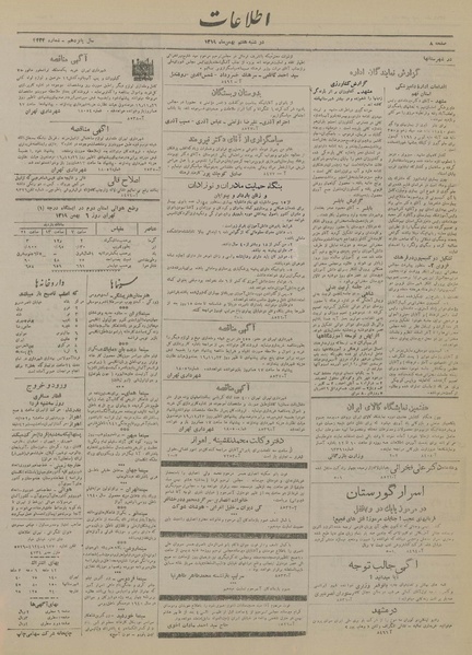 پرونده:Ettelaat13191107.pdf