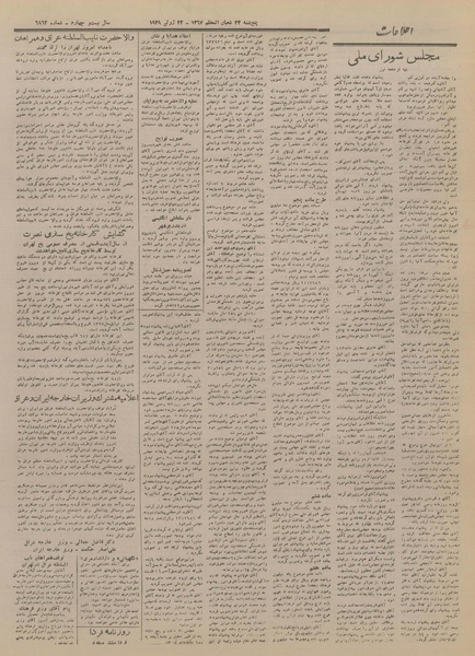 پرونده:Ettelaat13280402.pdf