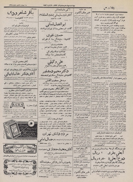 پرونده:Ettelaat13321030.pdf