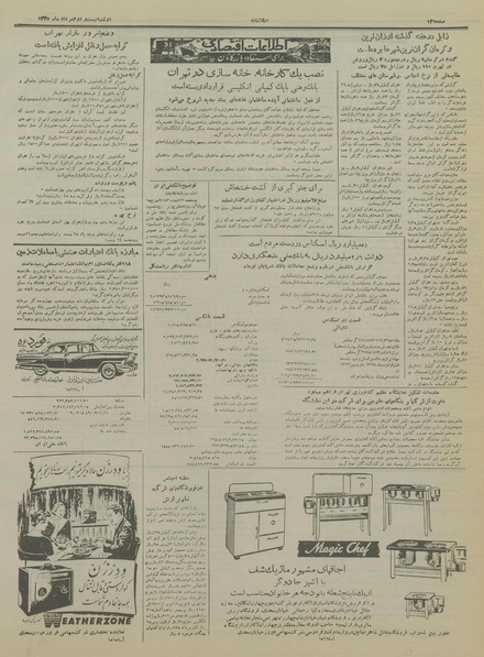 پرونده:Ettelaat13350522.pdf