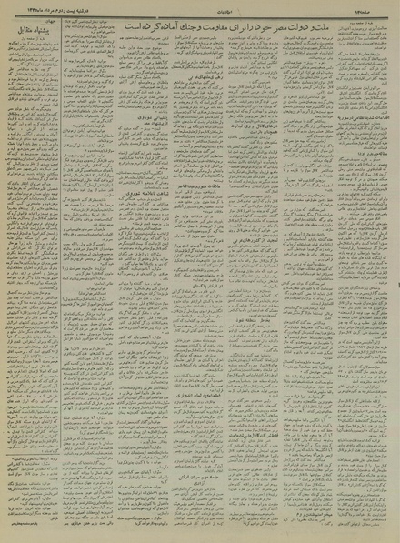 پرونده:Ettelaat13350522.pdf