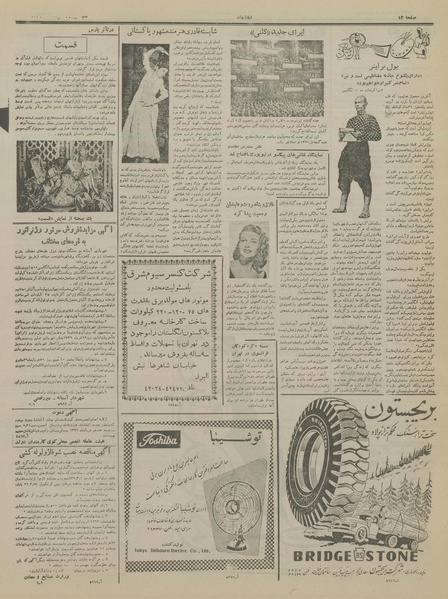 پرونده:Ettelaat13360304.pdf