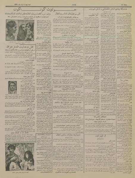 پرونده:Ettelaat13360304.pdf