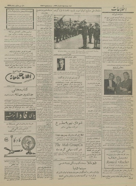 پرونده:Ettelaat13360304.pdf