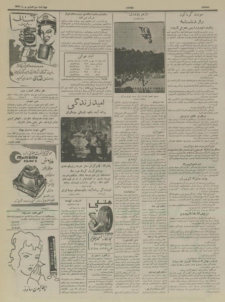 پرونده:Ettelaat13360613.pdf