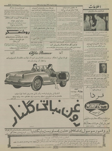 پرونده:Ettelaat13360613.pdf