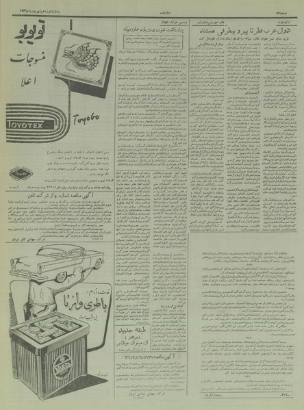 پرونده:Ettelaat13360619.pdf