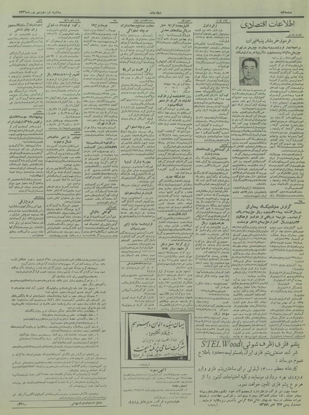 پرونده:Ettelaat13360619.pdf