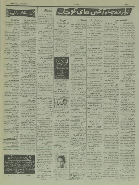 پرونده:Ettelaat13360619.pdf