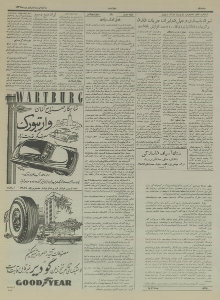 پرونده:Ettelaat13360626.pdf