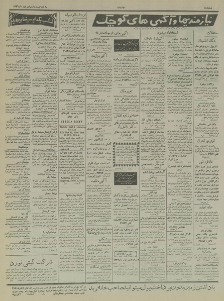 پرونده:Ettelaat13360626.pdf