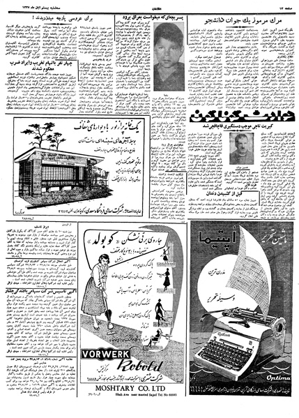 پرونده:Ettelaat13370820.pdf